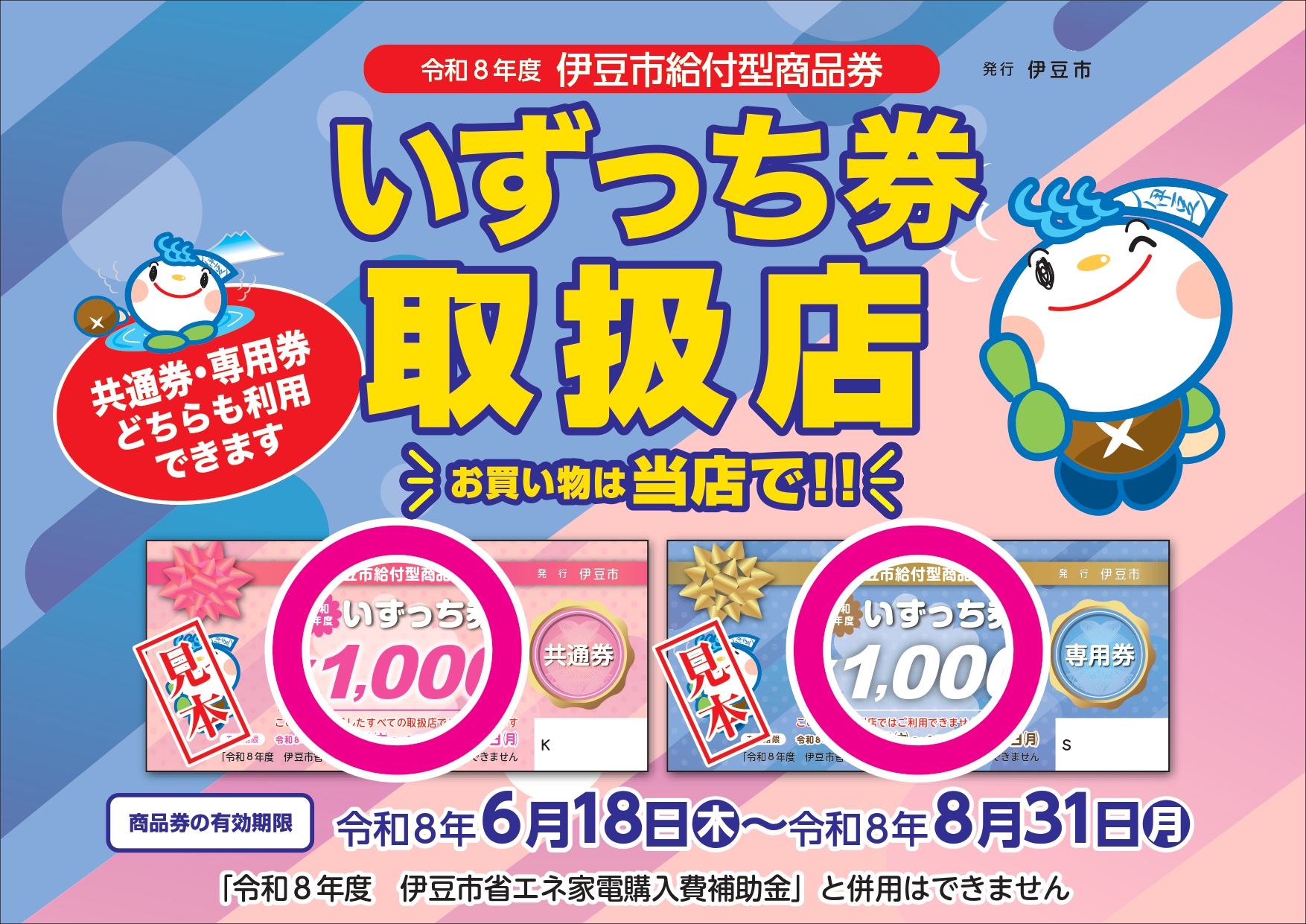 どちらも利用できるお店（青）