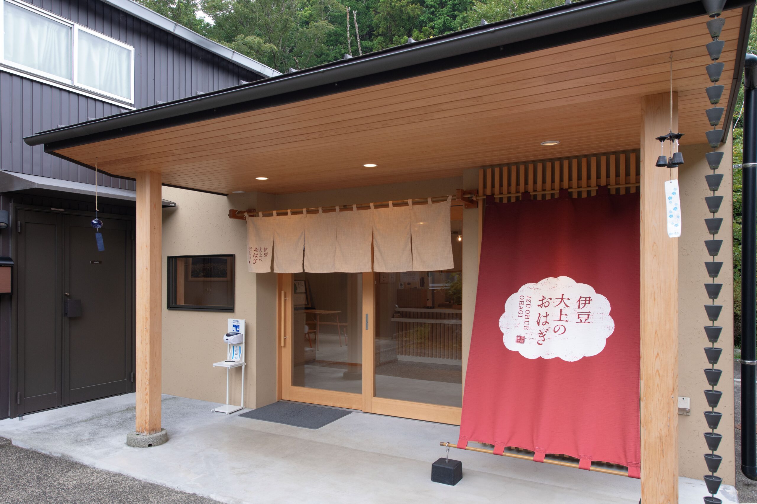 合同会社芳川商店伊豆大上のおはぎ